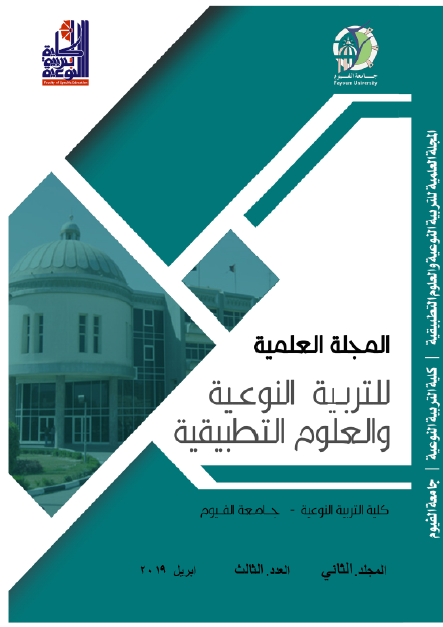 المجلة العلمية للتربية النوعية والعلوم التطبيقية