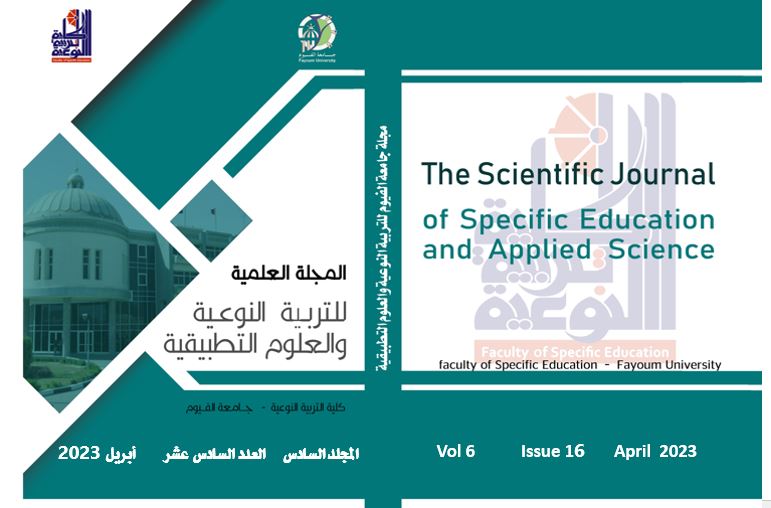 المجلة العلمية للتربية النوعية والعلوم التطبيقية