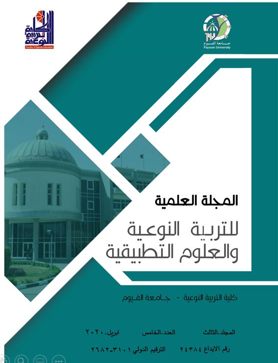 المجلة العلمية للتربية النوعية والعلوم التطبيقية