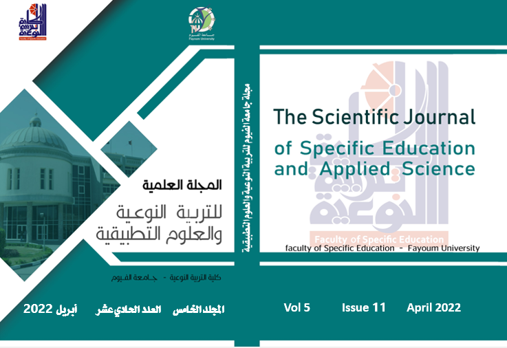 المجلة العلمية للتربية النوعية والعلوم التطبيقية